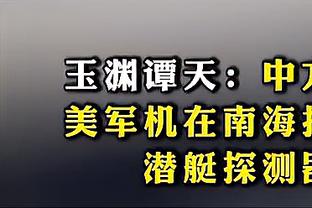 母校今日以你为荣！16年前的今天：疯三库里下半场25分率队大逆转